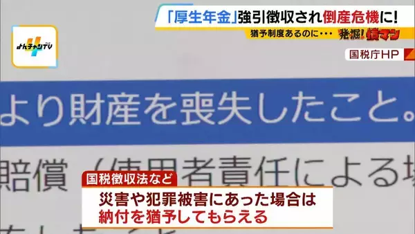 「厚生年金の「強引徴収」で倒産危機に…法で定められた“猶予制度”あるのになぜ？「こんな人たちに預けてていいのか。怒りよりも恐怖」　窮地の運送会社が全国の年金事務所を独自調査すると…驚きの結果が」の画像