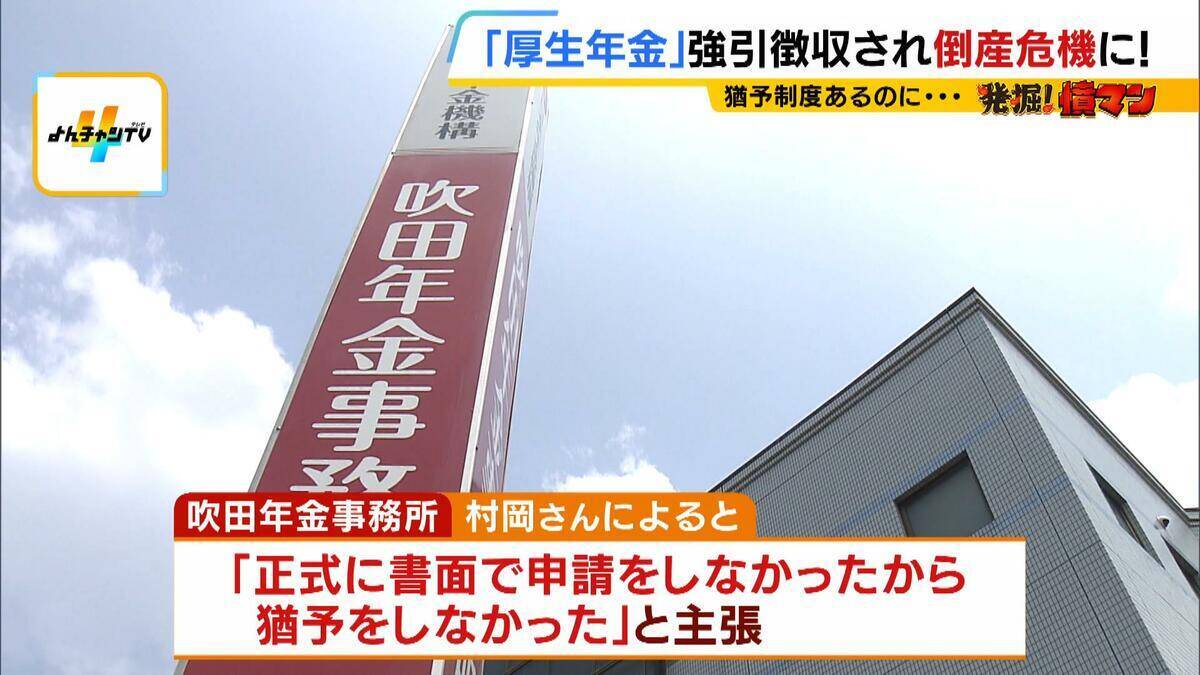 厚生年金の「強引徴収」で倒産危機に…法で定められた“猶予制度”あるのになぜ？「こんな人たちに預けてていいのか。怒りよりも恐怖」　窮地の運送会社が全国の年金事務所を独自調査すると…驚きの結果が