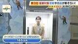 「「背負えるエアコン」「ど冷えもんＢＯＸ」…“猛暑”乗り切るテクノロジー集結！その名も『猛暑テック』　６４社の技術が一堂に　インテックス大阪で１５日まで」の画像1