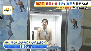 「背負えるエアコン」「ど冷えもんＢＯＸ」…“猛暑”乗り切るテクノロジー集結！その名も『猛暑テック』　６４社の技術が一堂に　インテックス大阪で１５日まで