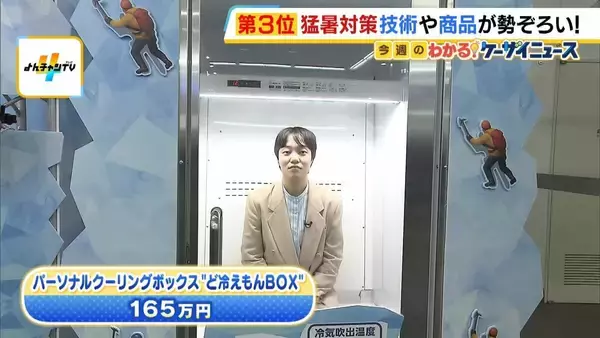 「背負えるエアコン」「ど冷えもんＢＯＸ」…“猛暑”乗り切るテクノロジー集結！その名も『猛暑テック』　６４社の技術が一堂に　インテックス大阪で１５日まで