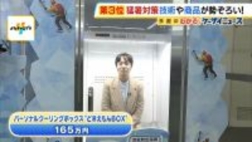 「背負えるエアコン」「ど冷えもんＢＯＸ」…“猛暑”乗り切るテクノロジー集結！その名も『猛暑テック』　６４社の技術が一堂に　インテックス大阪で１５日まで