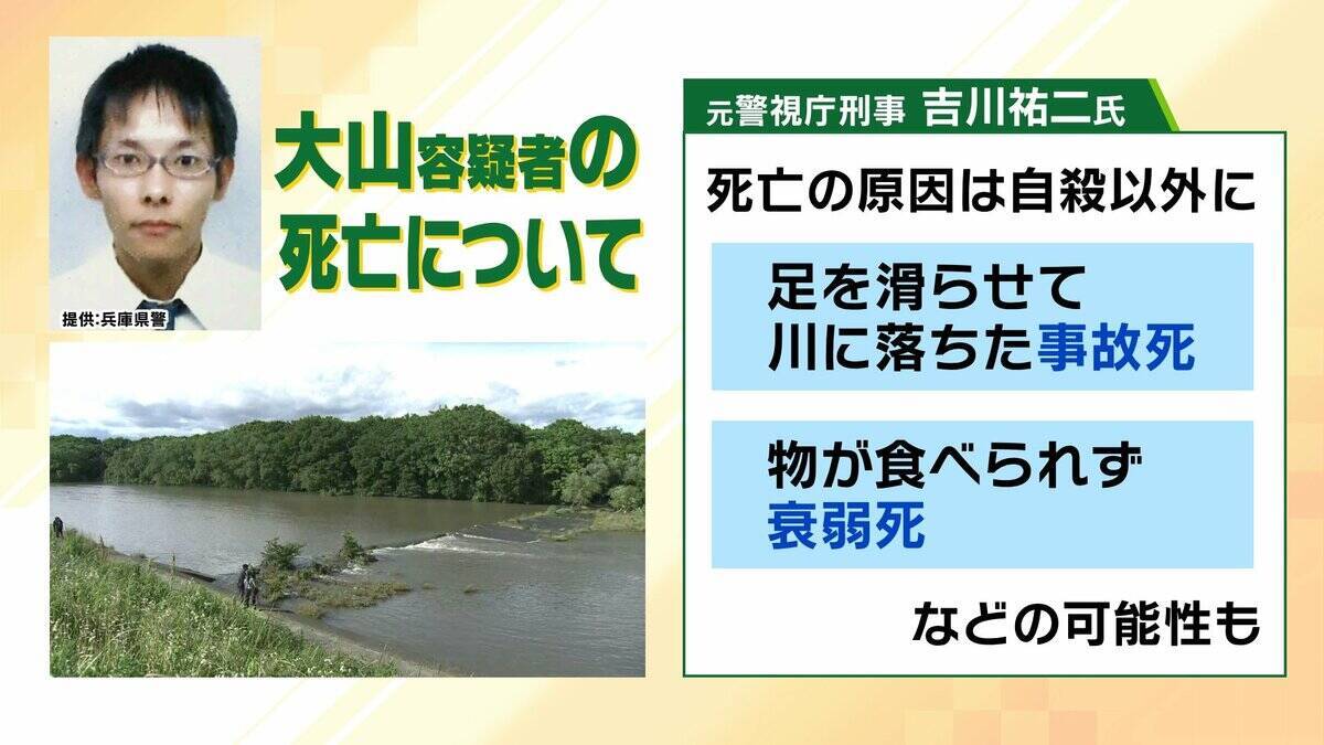 大山容疑者の死亡で真相究明は困難に　司法解剖で判明「5月20日ごろ死亡か」「ほぼ空腹状態」そこから読み取れることは？　元警視庁刑事「今後も聞き込みなど行い動機を明らかにする必要がある」【兵庫・たつの市母娘殺害事件】