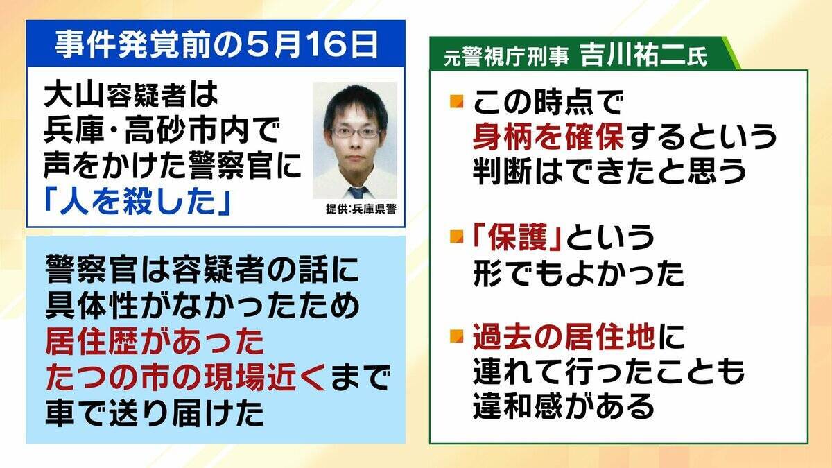 大山容疑者の死亡で真相究明は困難に　司法解剖で判明「5月20日ごろ死亡か」「ほぼ空腹状態」そこから読み取れることは？　元警視庁刑事「今後も聞き込みなど行い動機を明らかにする必要がある」【兵庫・たつの市母娘殺害事件】