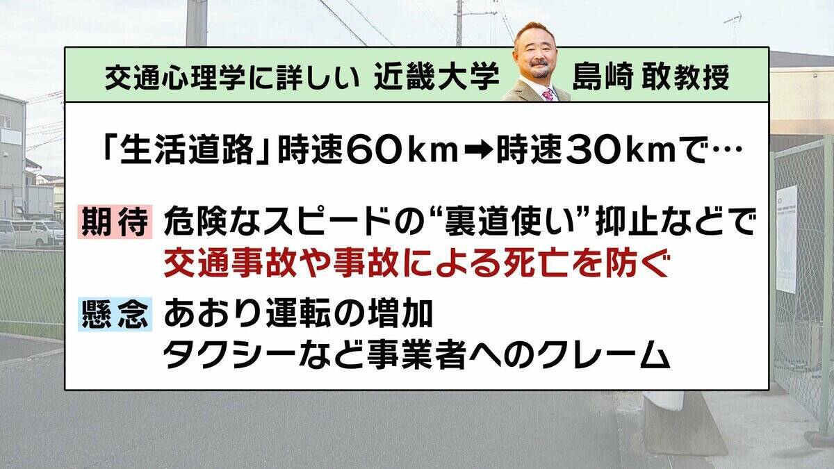 【法定速度】生活道路は30キロ引き下げ　9/1から60キロ超で一発免停に？期待される“裏道使い”抑止・死亡事故抑止　懸念は「あおり運転の増加」「タクシーへのクレーム」