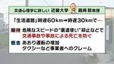 「【法定速度】生活道路は30キロ引き下げ　9/1から60キロ超で一発免停に？期待される“裏道使い”抑止・死亡事故抑止　懸念は「あおり運転の増加」「タクシーへのクレーム」」の画像10