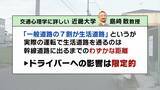 「【法定速度】生活道路は30キロ引き下げ　9/1から60キロ超で一発免停に？期待される“裏道使い”抑止・死亡事故抑止　懸念は「あおり運転の増加」「タクシーへのクレーム」」の画像11