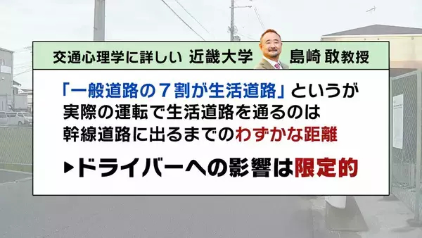 「【法定速度】生活道路は30キロ引き下げ　9/1から60キロ超で一発免停に？期待される“裏道使い”抑止・死亡事故抑止　懸念は「あおり運転の増加」「タクシーへのクレーム」」の画像