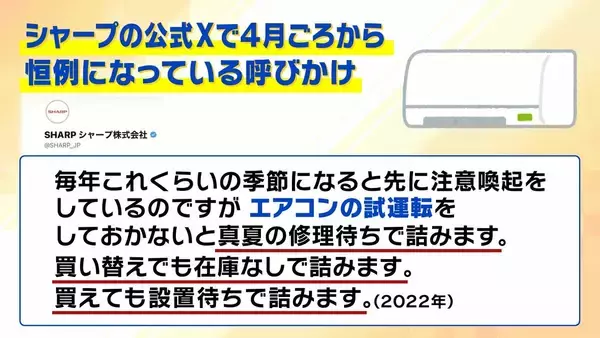 エアコンの試運転はGW中に済ませよう！ただ電源を入れるだけじゃない「3つのステップ」と適した気温　安い価格で買えなくなる？“エアコン2027年問題”に専門家「急いで買い替える必要はない」【解説】