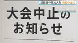 「「開催に向けて準備を進めていた」突如中止の『琵琶湖三市同時花火大会』主催者が取材に回答　出店料払った飲食店からは困惑の声　滋賀」の画像2