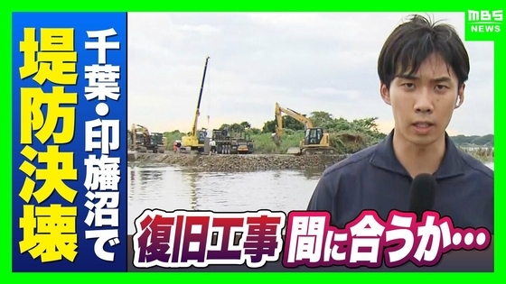 【印旛沼から中継】台風25号による豪雨で堤防が決壊…トラックが列をなし急ピッチで復旧作業にあたる　新たな「台風26号」も千葉に影響のおそれ【現場から報告】