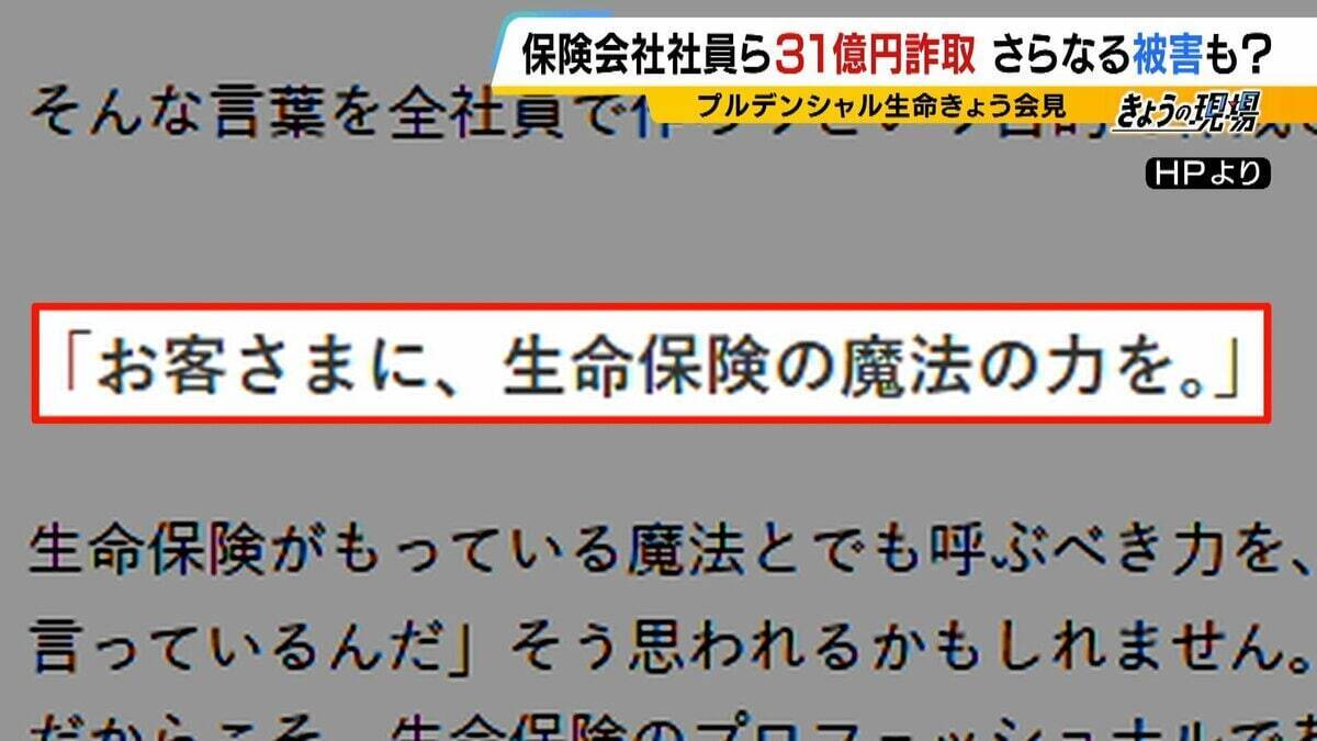 【プルデンシャル生命】企業風土が不正を生んだ？元社員が語る内実「年収５億円以上から最低賃金レベルまで…」　“信用”を売る保険会社の裏側とは【弁護士解説】