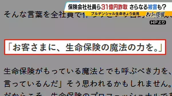 「【プルデンシャル生命】企業風土が不正を生んだ？元社員が語る内実「年収５億円以上から最低賃金レベルまで…」　“信用”を売る保険会社の裏側とは【弁護士解説】」の画像