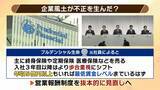 「【プルデンシャル生命】企業風土が不正を生んだ？元社員が語る内実「年収５億円以上から最低賃金レベルまで…」　“信用”を売る保険会社の裏側とは【弁護士解説】」の画像7