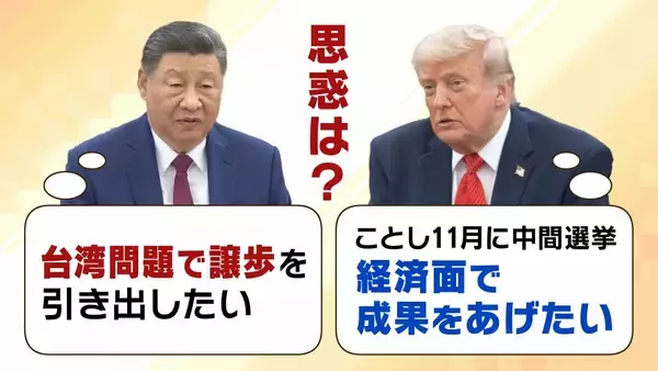 「【米中首脳会談】トランプ氏に『皇帝級の破格待遇』も…習近平氏が見せた“袈裟の下の鎧”「台湾問題は譲らない」　和やかにも見える会談の中で渦巻く両首脳の思惑は？現地北京からの生情報も【解説】」の画像