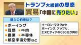 「【米中首脳会談】トランプ氏に『皇帝級の破格待遇』も…習近平氏が見せた“袈裟の下の鎧”「台湾問題は譲らない」　和やかにも見える会談の中で渦巻く両首脳の思惑は？現地北京からの生情報も【解説】」の画像4