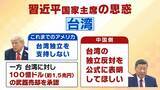 「【米中首脳会談】トランプ氏に『皇帝級の破格待遇』も…習近平氏が見せた“袈裟の下の鎧”「台湾問題は譲らない」　和やかにも見える会談の中で渦巻く両首脳の思惑は？現地北京からの生情報も【解説】」の画像5
