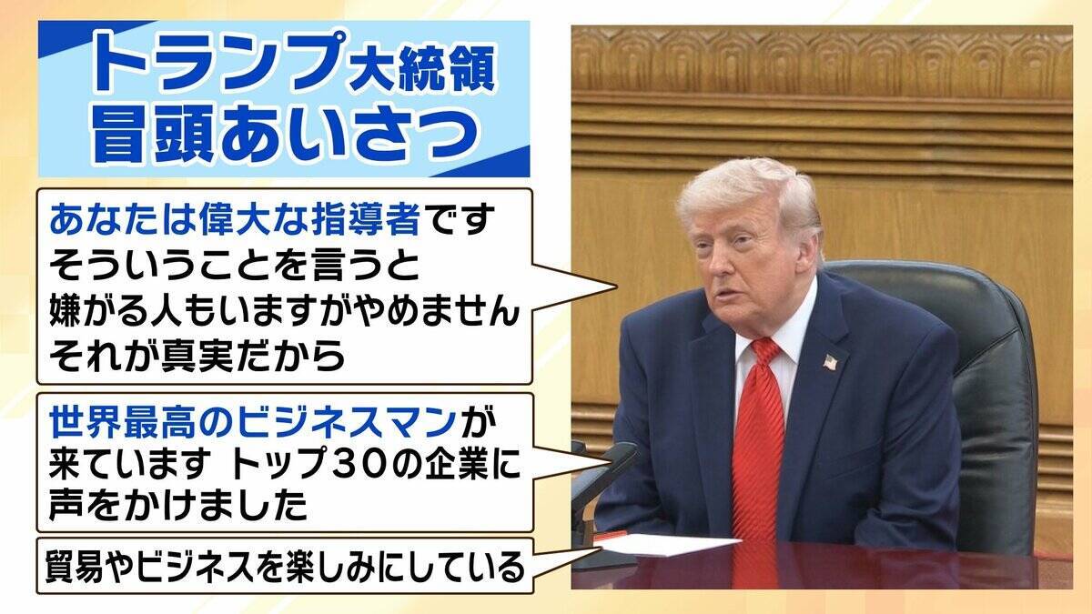 【米中首脳会談】トランプ氏に『皇帝級の破格待遇』も…習近平氏が見せた“袈裟の下の鎧”「台湾問題は譲らない」　和やかにも見える会談の中で渦巻く両首脳の思惑は？現地北京からの生情報も【解説】