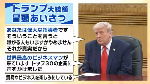 「【米中首脳会談】トランプ氏に『皇帝級の破格待遇』も…習近平氏が見せた“袈裟の下の鎧”「台湾問題は譲らない」　和やかにも見える会談の中で渦巻く両首脳の思惑は？現地北京からの生情報も【解説】」の画像