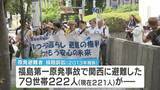 「【原発避難者訴訟】大阪地裁が東電に賠償命じる判決　国の責任認めず　関西へ避難した79世帯が総額29億円余の賠償求めた裁判」の画像1