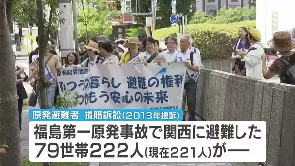【原発避難者訴訟】大阪地裁が東電に賠償命じる判決　国の責任認めず　関西へ避難した79世帯が総額29億円余の賠償求めた裁判