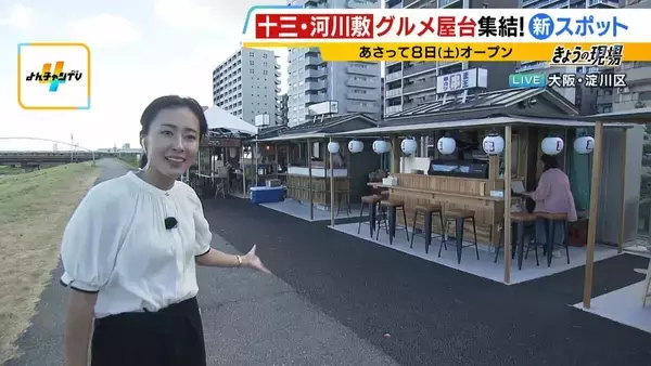 大阪に新スポット「ミナモ十三」誕生！グルメエリアに22の屋台ズラリ　下町の色残る十三が進化を続けるワケは？【MBS前田春香アナが行ってみた】