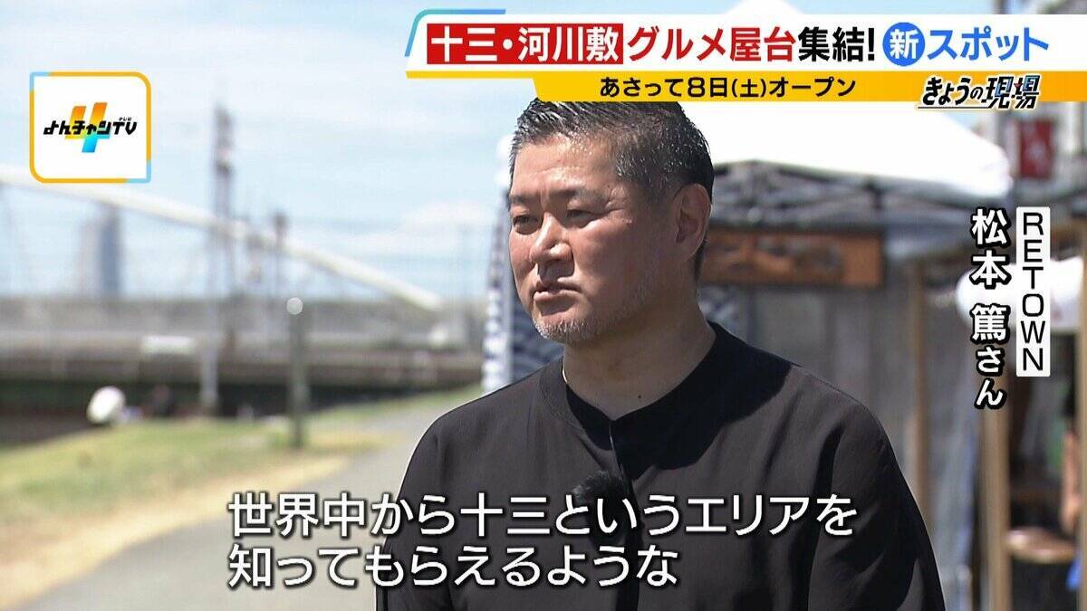 大阪に新スポット「ミナモ十三」誕生！グルメエリアに22の屋台ズラリ　下町の色残る十三が進化を続けるワケは？【MBS前田春香アナが行ってみた】