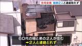 「「家から煙」兵庫・明石市で住宅全焼の火事…住人の60代の姉弟2人と連絡取れず」の画像1