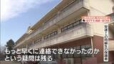 「【京都男児行方不明】きょうで2週間　通学用のかばん発見以降、新たな手がかり見つからず　小学校では同学年の保護者への説明会開催　連絡が遅れた経緯などを説明へ　京都・南丹市【中継】」の画像1