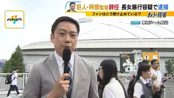巨人・阿部監督辞任にファンら「試行錯誤している志半ばで…とても残念」「驚いた」選手を心配する声も　交流戦初日の本拠地　監督のグッズ営業はすでに終了【現地リポート】