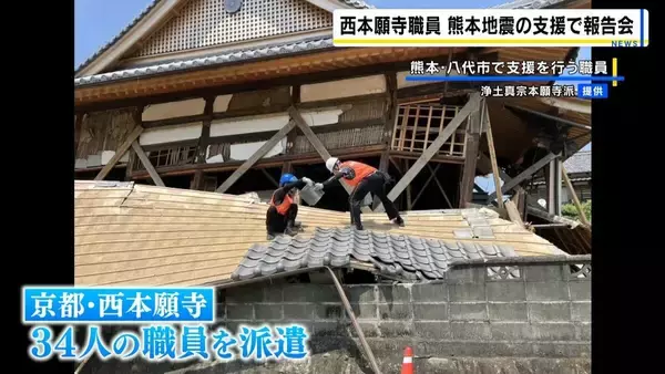 【熊本地震】「やるせない…」10年前の地震からの修復完了目前　京都・西本願寺の職員らが被災寺院を支援