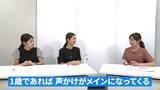 「″０歳から始める”性教育　ゴールは「自分の心と体を大切にすること」育児のギモンを専門家に聞いてみた【ぼちぼち子育て・性教育編（前編）】」の画像3