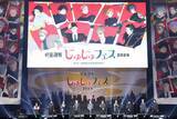 「呪術廻戦『じゅじゅフェス2026』豪華声優陣らが大集結！名シーン生アフレコ披露や楽曲生演奏にファン熱狂　TVアニメ第4期「死滅回游 後編」最新ビジュアルも解禁」の画像6