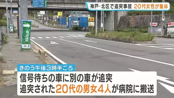 神戸・北区で追突事故　4人けが、うち1人は意識不明　信号待ちの車に…男（72）を現行犯逮捕「間違いない」と話すも「状況を一切覚えていない」