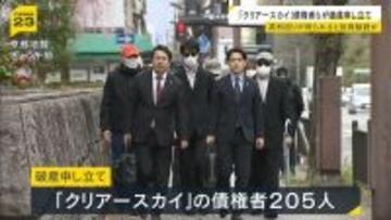  「高い利回り得られる」投資も資金戻らず…システム開発会社の債権者205人が破産申し立て　「実在しないものへの投資募る“現物まがい商法”の疑い強い」と弁護士