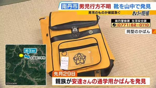 「【速報】子どもとみられる遺体　京都・南丹市の山中で見つかる　行方不明男児（11）との関連捜査　遺体はフリース・長ズボン着用も靴は履かず、死後「相当な期間がたっている」」の画像