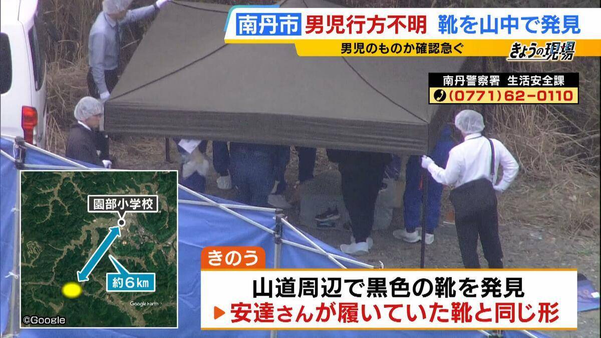 【速報】子どもとみられる遺体　京都・南丹市の山中で見つかる　行方不明男児（11）との関連捜査　遺体はフリース・長ズボン着用も靴は履かず、死後「相当な期間がたっている」