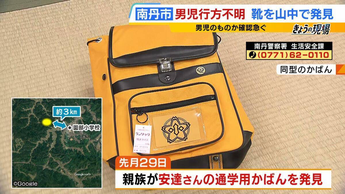 【速報】子どもとみられる遺体　京都・南丹市の山中で見つかる　行方不明男児（11）との関連捜査　遺体はフリース・長ズボン着用も靴は履かず、死後「相当な期間がたっている」
