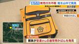 「【速報】子どもとみられる遺体　京都・南丹市の山中で見つかる　行方不明男児（11）との関連捜査　遺体はフリース・長ズボン着用も靴は履かず、死後「相当な期間がたっている」」の画像6
