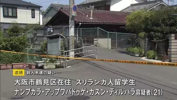 「相手が殴ろうとしてきたので刺した」スリランカ人留学生が刃物で胸を…殺人未遂の疑いで逮捕　大阪・鶴見区