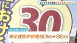 「【9/1から】生活道路の法定速度が『時速30km』に　センターラインのない道路が対象　兵庫県警が注意呼びかけ」の画像1