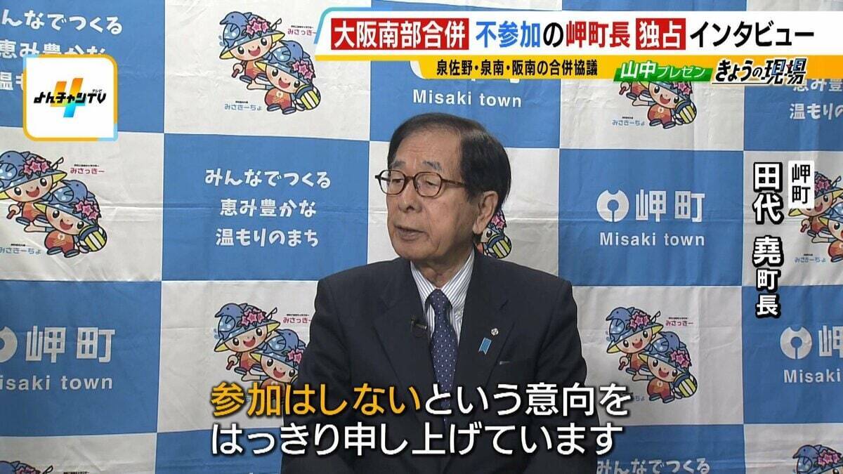 「過疎指定はありがたい」大阪南部の“合併話”に不参加姿勢の最南端「岬町」…経済打撃・人口減少の中なぜ？町長が語った“過疎地域だからこそ”の事情