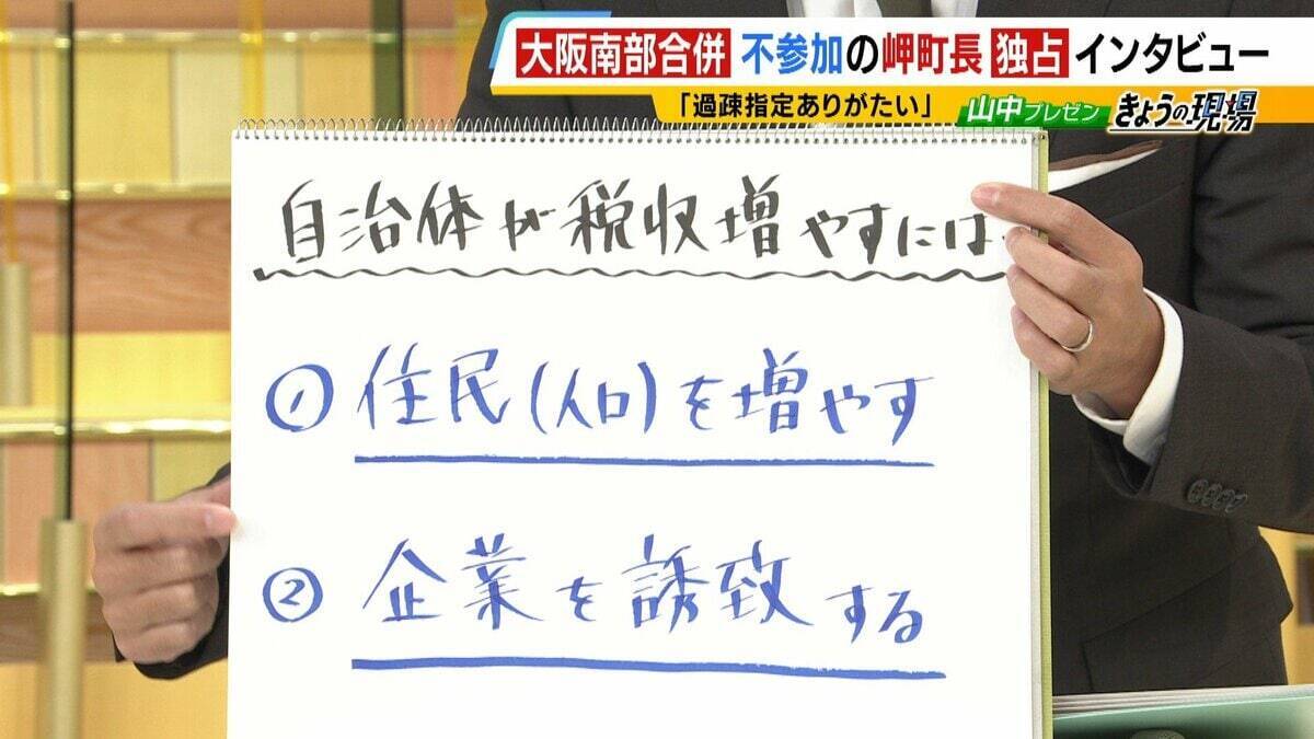 「過疎指定はありがたい」大阪南部の“合併話”に不参加姿勢の最南端「岬町」…経済打撃・人口減少の中なぜ？町長が語った“過疎地域だからこそ”の事情