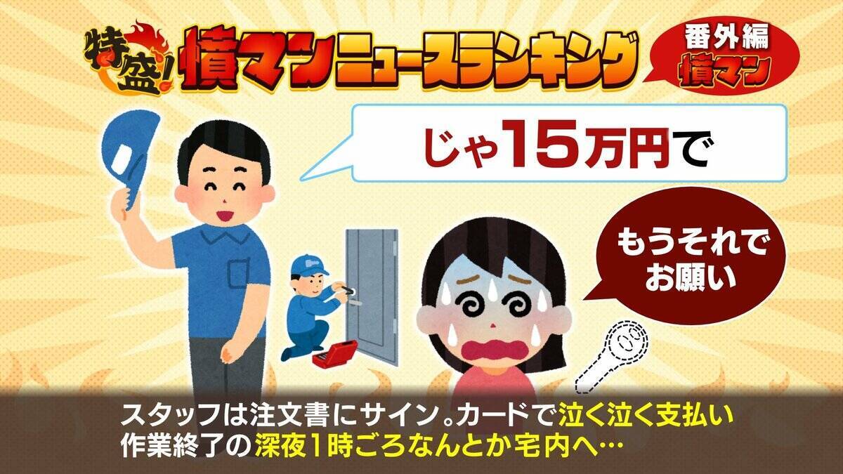 深夜に帰宅し「鍵がない」→15万円支払う羽目に！？交換業者「他社なら30万円以上」「開けるのが困難なタイプのドア」と畳みかけ…法的にはグレー？お金を取り戻すことは可能？【レスキュー商法トラブル】