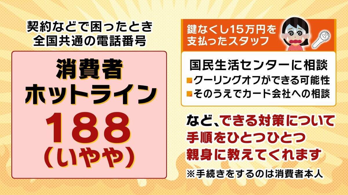 深夜に帰宅し「鍵がない」→15万円支払う羽目に！？交換業者「他社なら30万円以上」「開けるのが困難なタイプのドア」と畳みかけ…法的にはグレー？お金を取り戻すことは可能？【レスキュー商法トラブル】