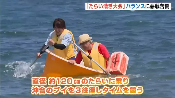 約１．２ｍの“たらい”に乗って競争「たらいこぎ大会」　兵庫・香美町