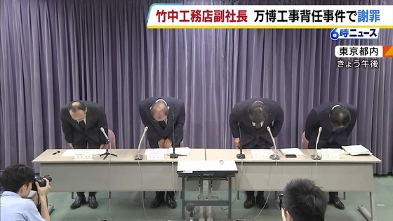 万博工事をめぐる背任事件　社員が逮捕の『竹中工務店』の副社長が謝罪　チェック機能が働いておらず「大きく反省」