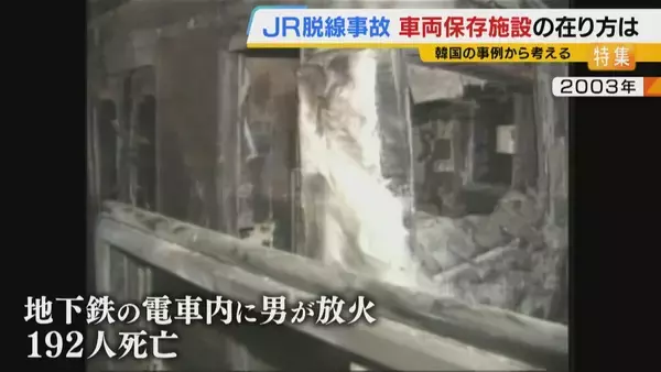 「一般には“非公開”のJR脱線事故「車両保存施設」　記憶の風化防ぐため問われる在り方…当事者たちの思いは　韓国では悲惨な記憶残す車両を公開する施設も【福知山線脱線事故から21年】」の画像