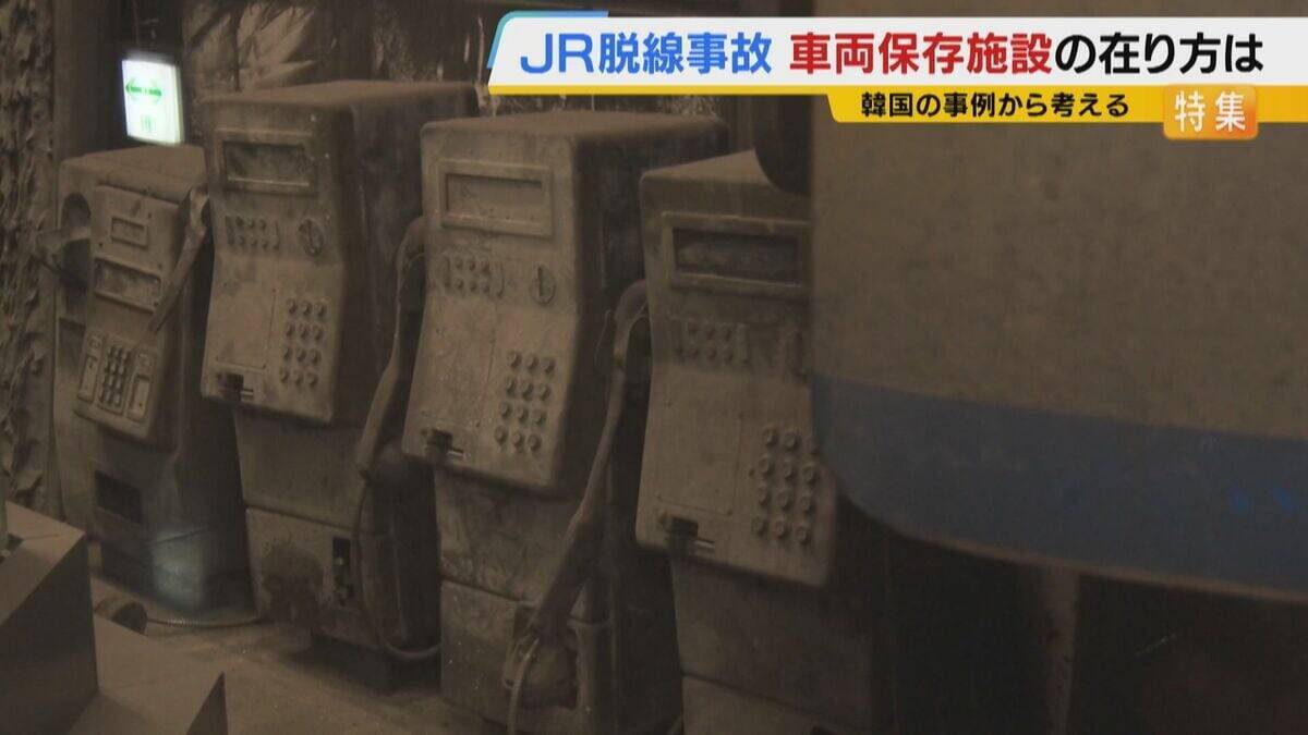 一般には“非公開”のJR脱線事故「車両保存施設」　記憶の風化防ぐため問われる在り方…当事者たちの思いは　韓国では悲惨な記憶残す車両を公開する施設も【福知山線脱線事故から21年】