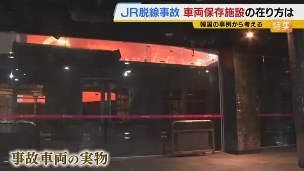 「一般には“非公開”のJR脱線事故「車両保存施設」　記憶の風化防ぐため問われる在り方…当事者たちの思いは　韓国では悲惨な記憶残す車両を公開する施設も【福知山線脱線事故から21年】」の画像